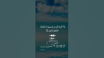 وإذا قرئ القرآن فاستمعوا له | ما تيسر من سورة الأعراف بصوت / الشيخ ياسر الدوسري