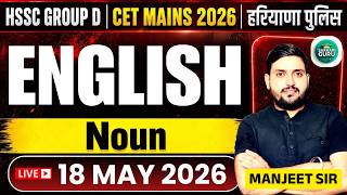 हरियाणा पुलिस 2026 & CET MAINS 2026 | HSSC CET GROUP D NOTIFICATION OUT 2026 | CET BIG UPDATE TODAY