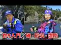 海辺のドライブを3倍楽しむ釣り入門／磯・砂浜・堤防【磯釣り・砂浜釣り・堤防釣り」