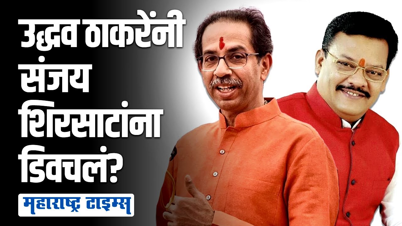 तीन मंत्र्यांच्या बदल्यात Ambadas Danve यांना उतरवलं, ठाकरेंनी शिरसाटांना डिवचलं | Maharashtra Times