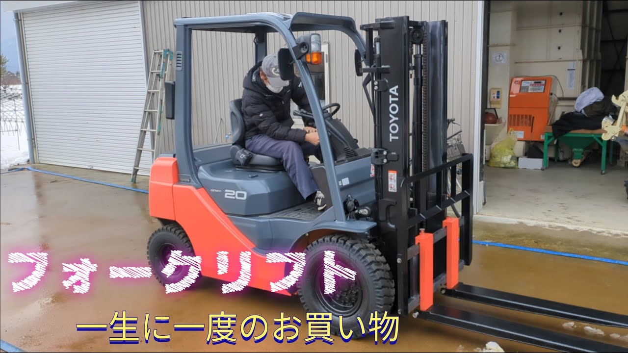 思い入れのあるフォークリフトを更新した 中古 - YouTube