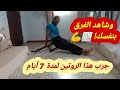 تمارين منزلية سريعة المفعول لخسارة الوزن وبناء العضلات في وقت قياسي تمارين منزلية سريعة المفعول لخسارة الوزن وبناء العضلات في وقت قياسي