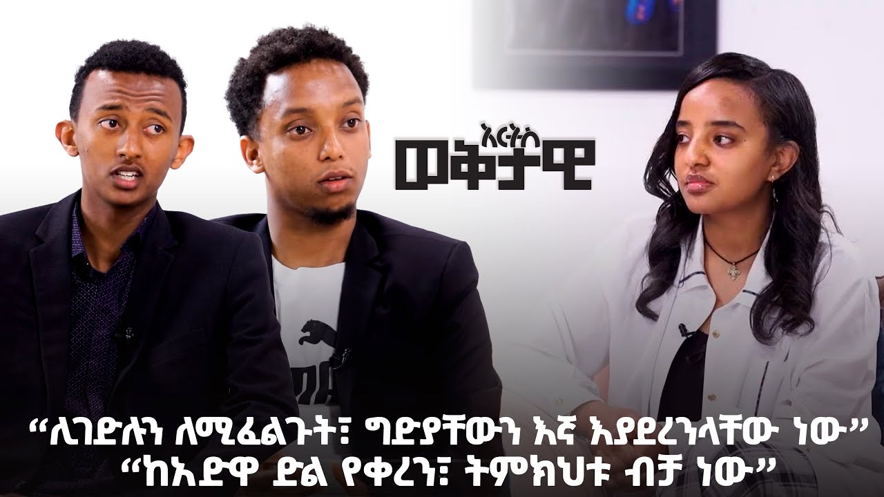 "ጣሊያን ያሰመረውን የክልሎች ድንበር እየተጠቀምን ቅኝ አልተገዛንም ማለት ይቻላል?" - አርትስ ወቅታዊ @ArtsTvWorld