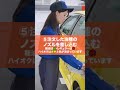自動車学校では教えてくれない セルフSSでの給油方法 自動車学校では教えてくれない セルフSSでの給油方法