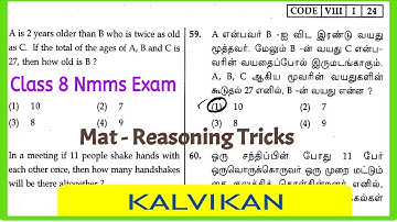 Nmms Exam Question Paper 2024 Class 8 Maths Reasoning Tricks in Tamil by Kalvikan
