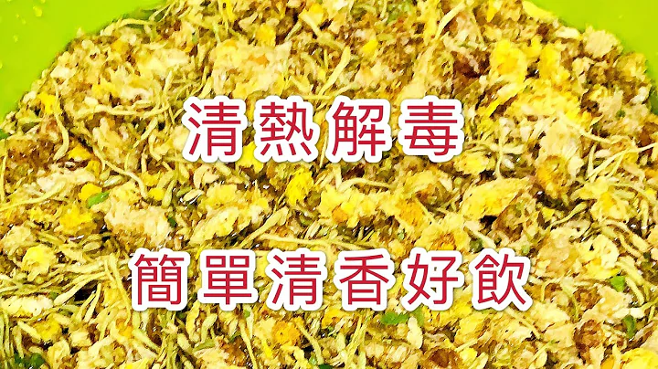 金銀花白菊花涼茶 清熱解毒疏肝明目 - 天天要聞