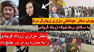 عاجل: چلنچ دختر عبدالعلی مزاری به جــ/ـنـ. ـگ رو در رو با زرداد فریادی