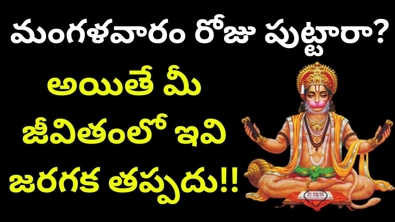 Mangalavaram puttina vari lakshanalu| Tuesday born people nature,Characteristics 2024|Jatakam