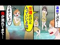 【漫画】温泉でJKが「生理だけど入っていいよねｗ」そのまま温泉に入り・・・湯が赤く染まり・・・【スカッと】【アニメ】【マンガ動画】