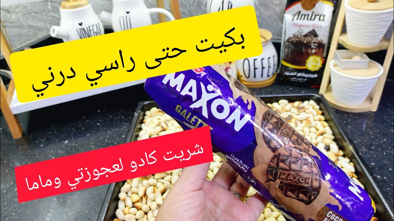 روبلتها قبل مانروح عند عجوزتي 💥🇩🇿شديت معايا عشاء 💯 وسهرة نص عند ماما ونصف غي دار شيخي😉 منتوج يهبل 💯