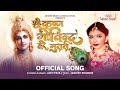 Official song      shri krishna govind hare murari  aditi patil krishna