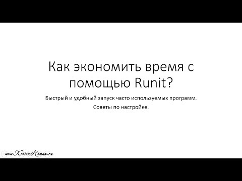 Как экономить время с помощью Runit?