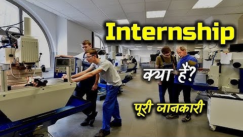 इंटर्नशिप क्या है पूरी जानकारी के साथ? – [हिंदी] – त्वरित सहायता