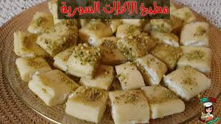 اسهل طريقة لعمل حلاوة الجبن في البيت #مطبخ الاكلات السورية