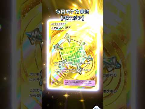 【ポケポケ】ポケカ毎日開封2026/04/21#shorts