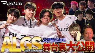 【APEX】ALGS Year3 Spilt2 Playoffs舞台裏！全部見せます！！【REALIZE】