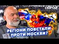 ШЕЙТЕЛЬМАН: Дочекалися! У росіян БОМБАНУЛО. Бунт по ВСІЙ КРАЇНІ? НАТО допоможе з Кримом @sheitelman