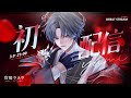 #初配信 夜晚的音樂會要開始了🌙⚰️