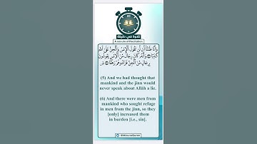 تلاوة في دقيقة ( وأنا ظننا أن لن تقول الأنس والجن على الله كذبا ) تلاوة القارئ علي صلاح العمر