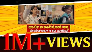 Sharvari - ಪಪ್ಪೀ ರಕ್ಷಿತ್ ಅಂಕಲ್ ಗು ಗಾಯ ಮಾಡಿತ್ತು | 777 Charlie | Rakshit Shetty | My Movie Bazaar