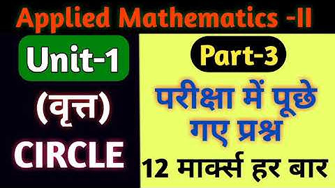 Circle Part-3 / Questions asked in exam/ वृत्त का समीकरण/ Coordinate Geometry