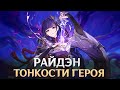 Genshin Impact Райдэн - Что нужно знать о персонаже?