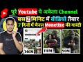 "2 Minute Me Video, 7 Din Me Channel Monetize 🔥 (100% Working Strategy