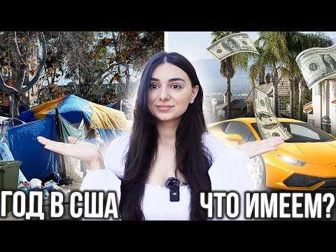 Год в США итоги | Стоит ли переезжать в Америку в 2023?
