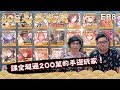 【Joeman】課金超過兩百萬台幣的手遊玩家！全角色蒐集滿的FGO收藏家！Joe是要收藏 ep.8 ft.懶貓