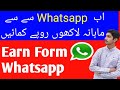 Earn Money Online From WhatsApp In Pakistan | How To Make Money Online Using Whatsapp In Pakistan