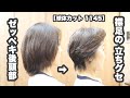 ショートカット半年後「ゼッペキ後頭部」「襟足の浮きグセ」【物理に沿った球体カット1145】