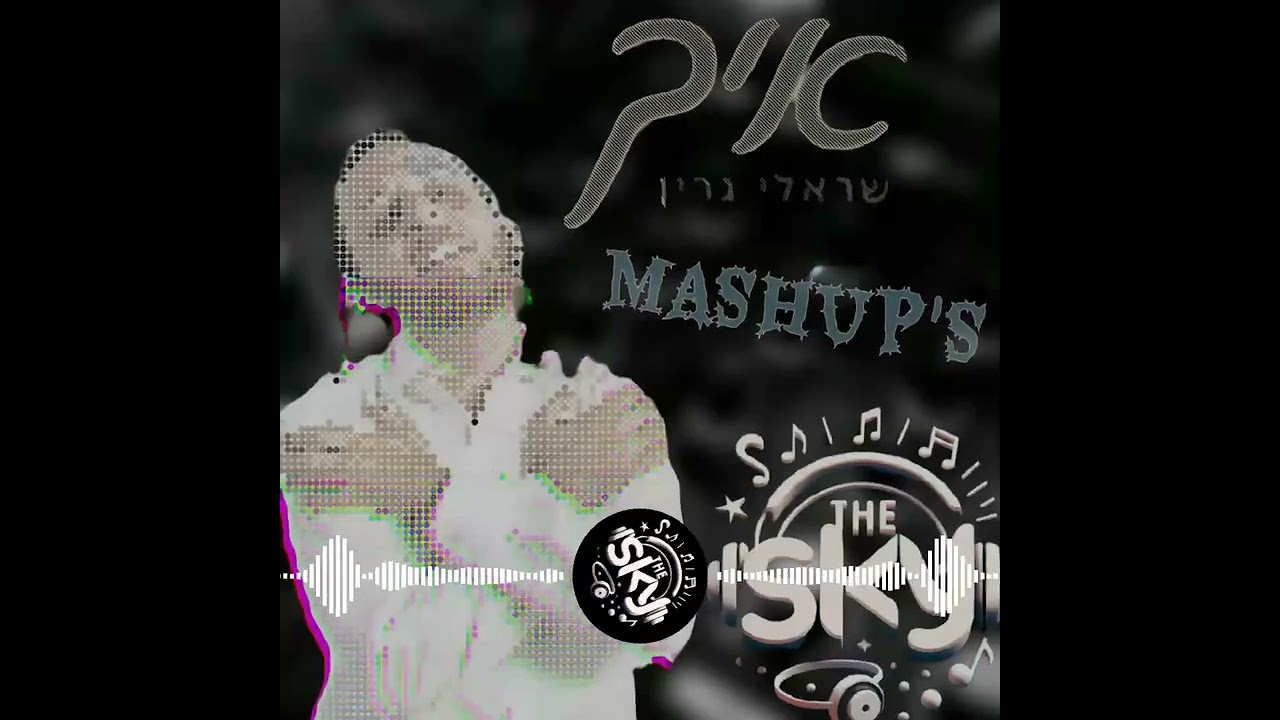 05 Un Dir - The Sky_(Electro_House_Mashup)