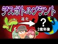 【恐怖!!】学者が予想する2億年後の肉食植物「デスボトルプラント」【食虫植物TV】