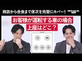 【ビジネスマナー】商談から会食まで完璧カバー!ビジネスで一生困らない上座下座の覚え方