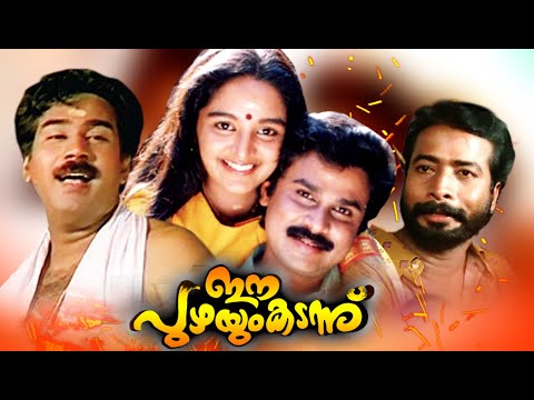ee-puzhayum-kadannu-malayalam-full-movie-|-dileep-malayalam-full-movie-|-malayalam-comedy-movies
