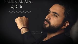 Nader Al Atat - Ya Tarek Remix (Dj Joe.S Featuring Eddy Dib) / نادر الأتات - يا تارك