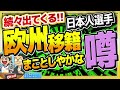 【移籍】かつてないスケールで動き出してる！？　　【ミルアカやすみじかんラジオ】