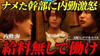 【転落した元No.1】怠慢な接客を激怒され、給料0円で働かされる事になったホストに密着[Luminous×JAPAN]vol.3