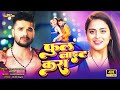 Full Night Kara - Khesari Lal Yadav, Anjali Yadav Vibha | फुल नाइट करा | Yamini Singh Bhojpuri Song