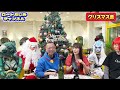 【大泉はアニメの聖地!アニソンシンガーとクリスマス!】年末恒例!ロードふじみクリスマス会in美容院オハーラ その2  ロードふじみch#209