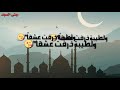رقت عيناي شوقا ماهر زين اروع انشوده في العالم حالات واتس اب دينيه اسلاميه 