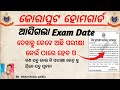 Koraput home guard exam date out || odisha HG || By Smant 