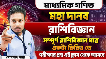 মহা দানব সম্পুর্ণ রাশিবিজ্ঞান গনিত Class 10|Full Statistics ONE SHOT|Moha Marathon Class 10 Maths