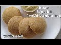 Rajgira idli for weight loss upvas vrat  idli  rajgira recipe