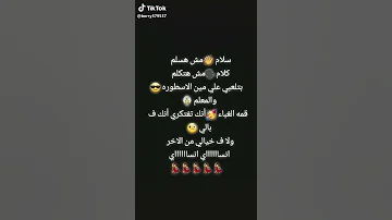 حالة واتس اب سلام مش حسلم كلام مش هتكلم 