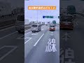 諦めが肝心!出口とジャンクションを間違えた…自分勝手なドライバー