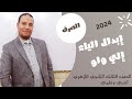 ابدال الياء إلي واو 