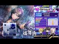 【D4DJ グルミク】雨音 (EX13+/PFC/手元) 燐舞曲【高音質 Groovy Mix】