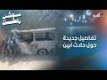 تفاصيل جديدة حول حادث أبين الذي راح ضحيته 16 شخصا بينهم نساء وأطفال