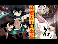 鬼滅の刃 むいねず 柱稽古中に出産 妻の禰 豆子の出産に立ち会いたい無一郎 きめつのやいば ねずこ 刀鍛冶の里編 声真似 妊娠 赤ちゃんが生まれる